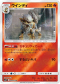 Arcanine Holo Common smP2: Great Detective Pikachu 008/024 SMP2
