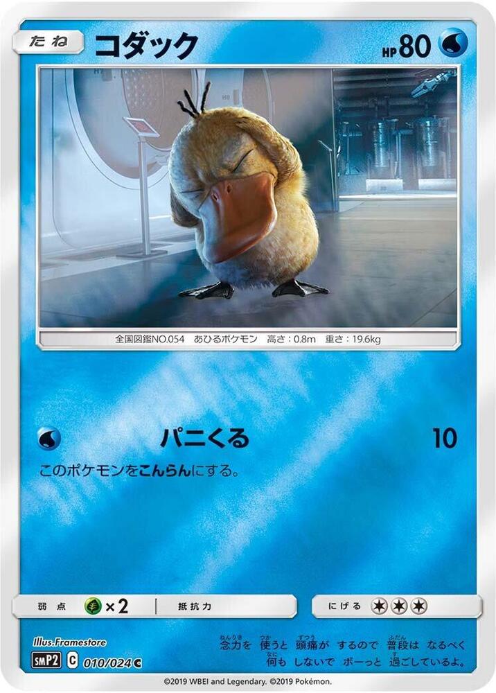 Psyduck Holo Common smP2: Great Detective Pikachu 010/024 SMP2