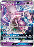 Mewtwo GX Holo Double Rare smP2: Great Detective Pikachu 017/024 SMP2