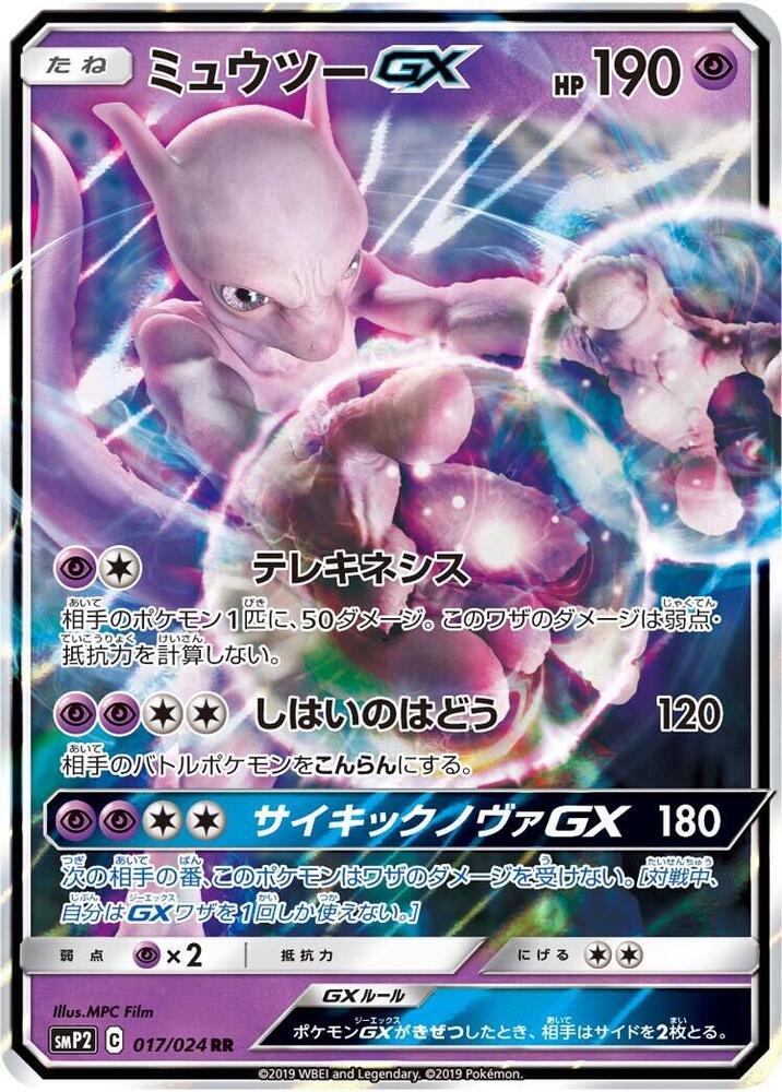 Mewtwo GX Holo Double Rare smP2: Great Detective Pikachu 017/024 SMP2