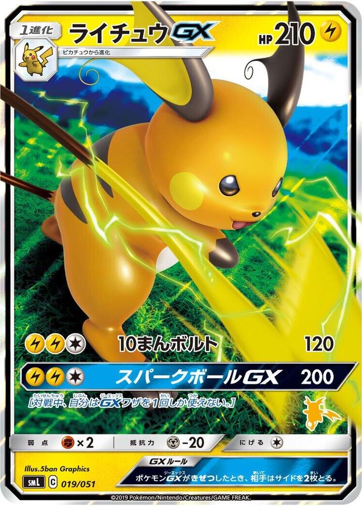 Raichu GX Holo smL: Sun & Moon Family Pokemon Card Game 019/051 SML