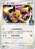 Eevee Common S-P: Sword & Shield Promos 117/S-P S-P
