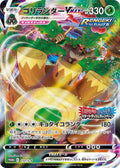 Rillaboom VMAX Holo Common S-P: Sword & Shield Promos 171/S-P S-P