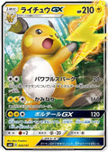Raichu GX Holo smH: GX Starter Decks 033/131 SMH