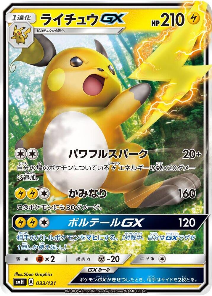 Raichu GX Holo smH: GX Starter Decks 033/131 SMH