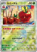 Dipplin (Mirror Foil) Holo - Common SV8A 009/187
