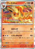 Flareon Holo - Common SV8A 021/187