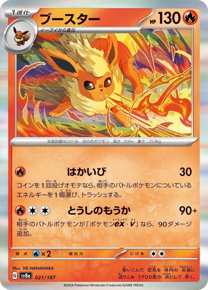 Flareon Holo - Common SV8A 021/187