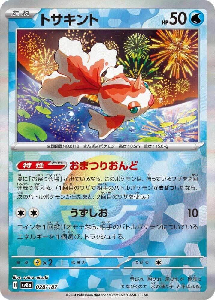 Goldeen (Mirror Foil) Holo - SV8a 028/187