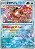 Seaking (Mirror Foil) Holo - SV8a 029/187