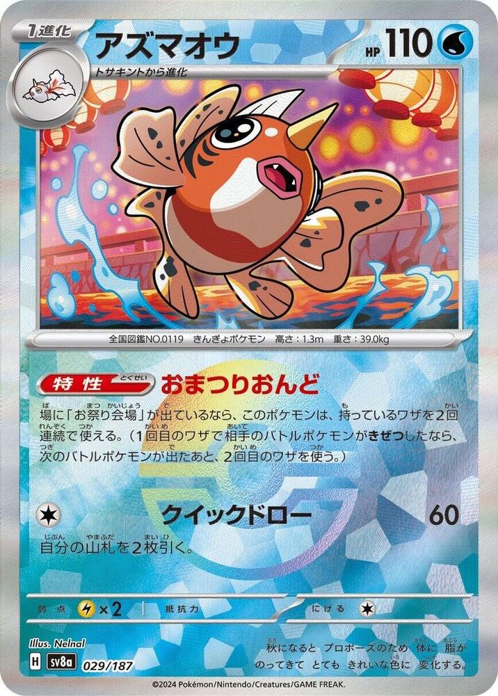 Seaking (Mirror Foil) Holo - SV8a 029/187