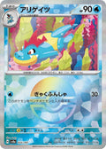 Croconaw (Mirror Foil) Holo - SV8a 033/187