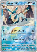 Glaceon (Mirror Foil) Holo - Common SV8A 040/187