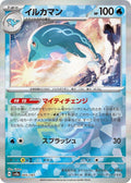 Palafin (Mirror Foil) Holo - Common SV8A 045/187