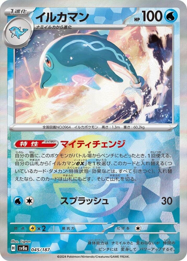 Palafin (Mirror Foil) Holo - Common SV8A 045/187