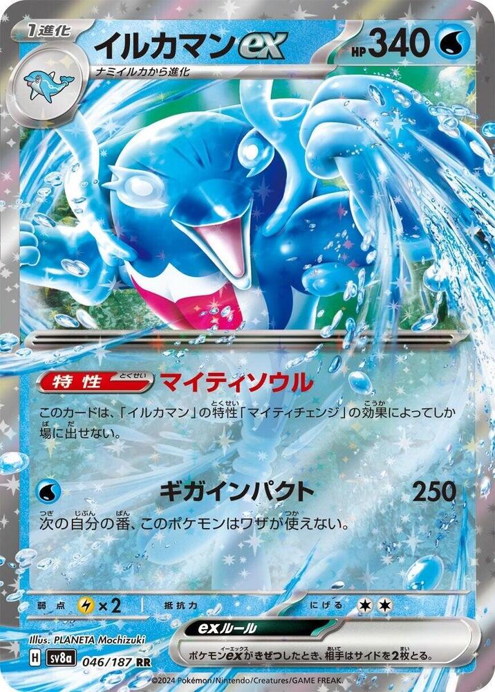 Palafin ex Holo - Double Rare SV8A 046/187