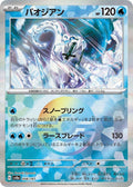 Chien-Pao (Mirror Foil) Holo - SV8a 048/187