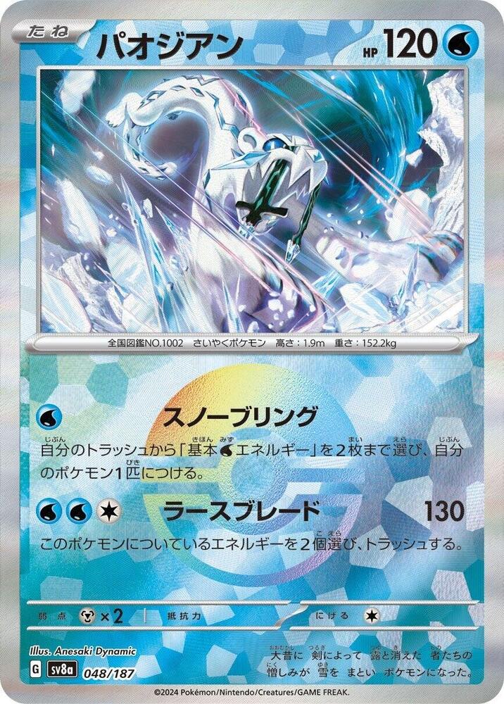 Chien-Pao (Mirror Foil) Holo - SV8a 048/187