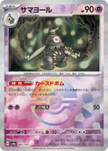 Dusclops (Mirror Foil) Holo - SV8a 065/187