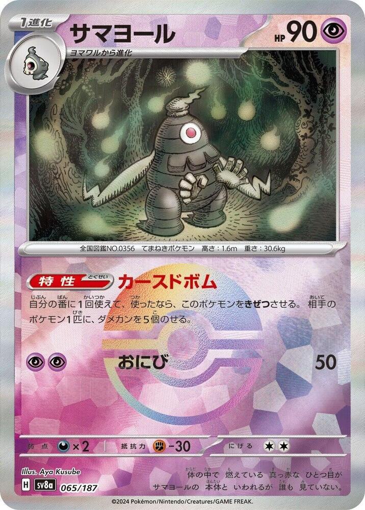 Dusclops (Mirror Foil) Holo - SV8a 065/187