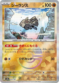 Relicanth (Mirror Foil) Holo - SV8a 079/187