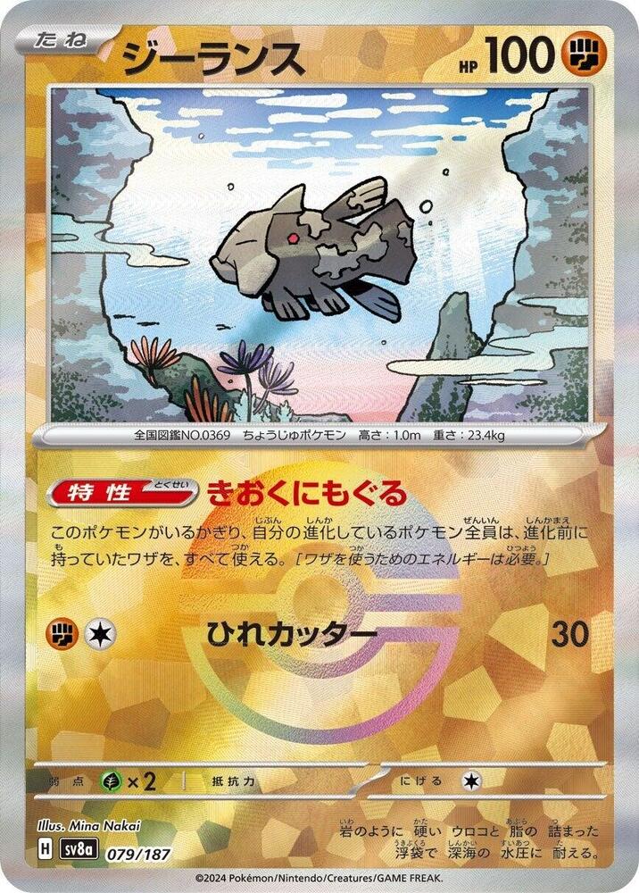 Relicanth (Mirror Foil) Holo - SV8a 079/187