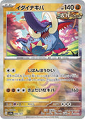 Great Tusk (Mirror Foil) Holo - SV8a 086/187