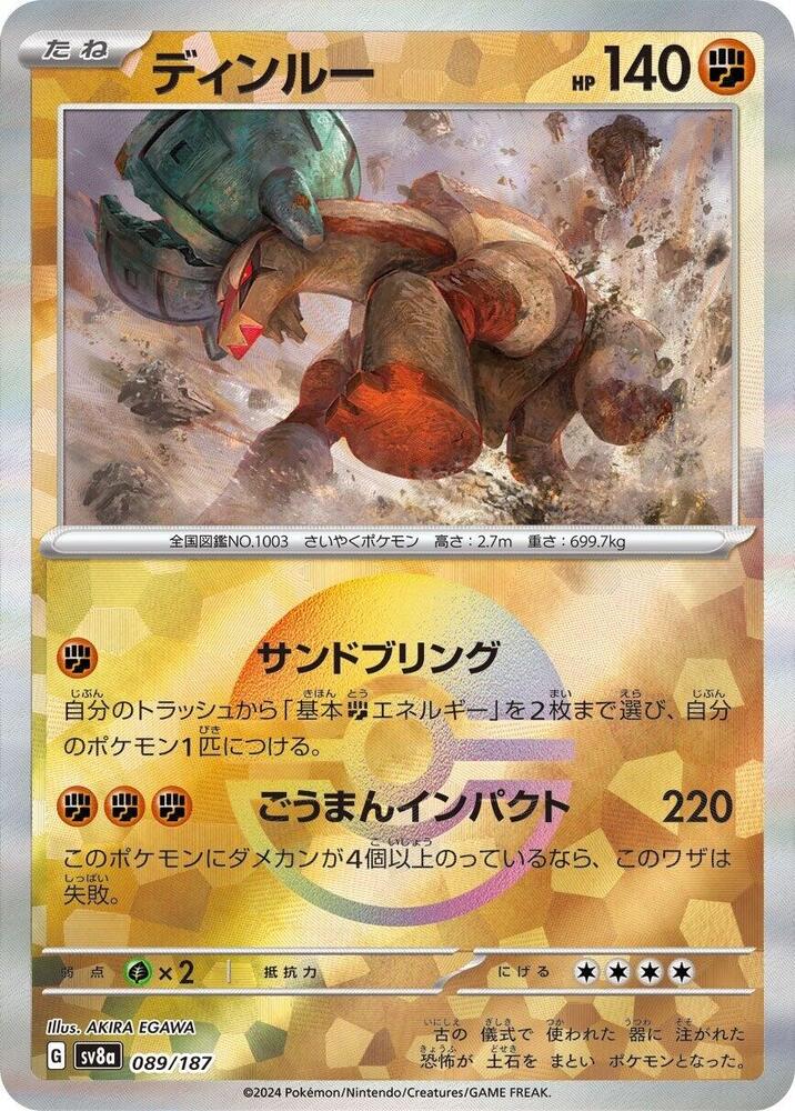 Ting-Lu (Mirror Foil) Holo - SV8a 089/187