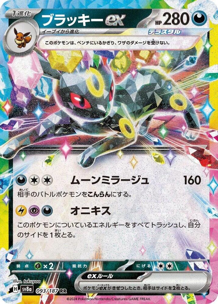 Umbreon ex Holo - Double Rare SV8A 093/187