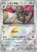 Doublade (Mirror Foil) Holo - SV8a 110/187