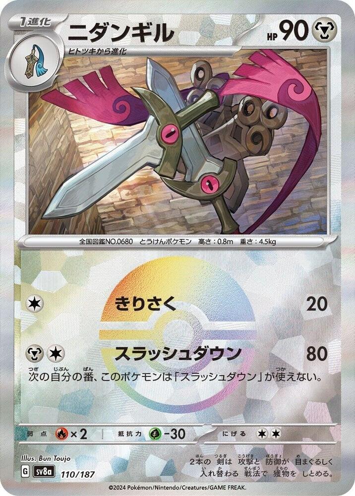 Doublade (Mirror Foil) Holo - SV8a 110/187
