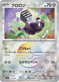 Varoom (Mirror Foil) Holo - Common SV8A 114/187
