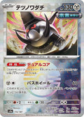 Iron Treads (Mirror Foil) Holo - SV8a 116/187