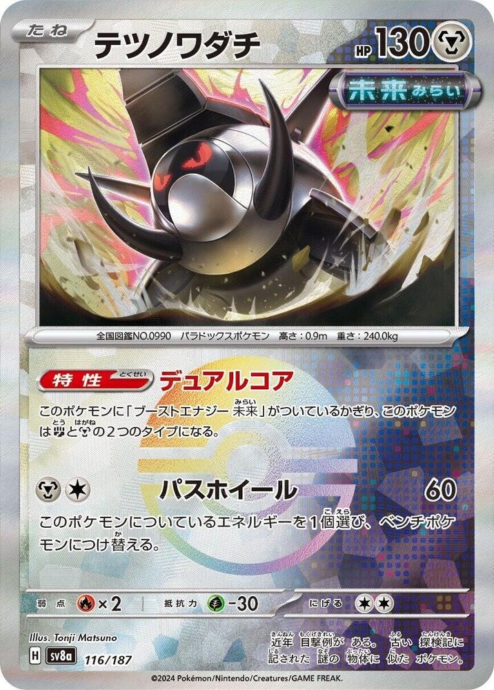 Iron Treads (Mirror Foil) Holo - SV8a 116/187