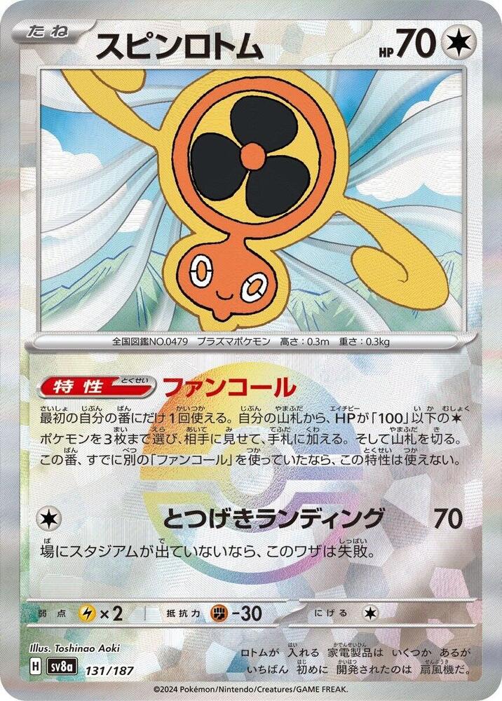 Fan Rotom (Mirror Foil) Holo - SV8a 131/187