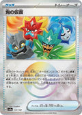Ogre's Mask (Mirror Foil) Holo - Common SV8A 137/187