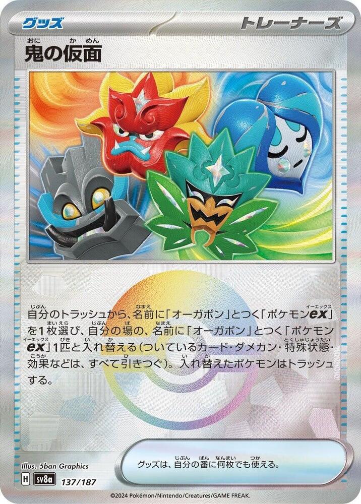 Ogre's Mask (Mirror Foil) Holo - Common SV8A 137/187