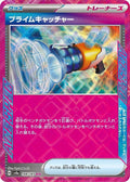 Prime Catcher Holo - ACE Rare SV8A 148/187