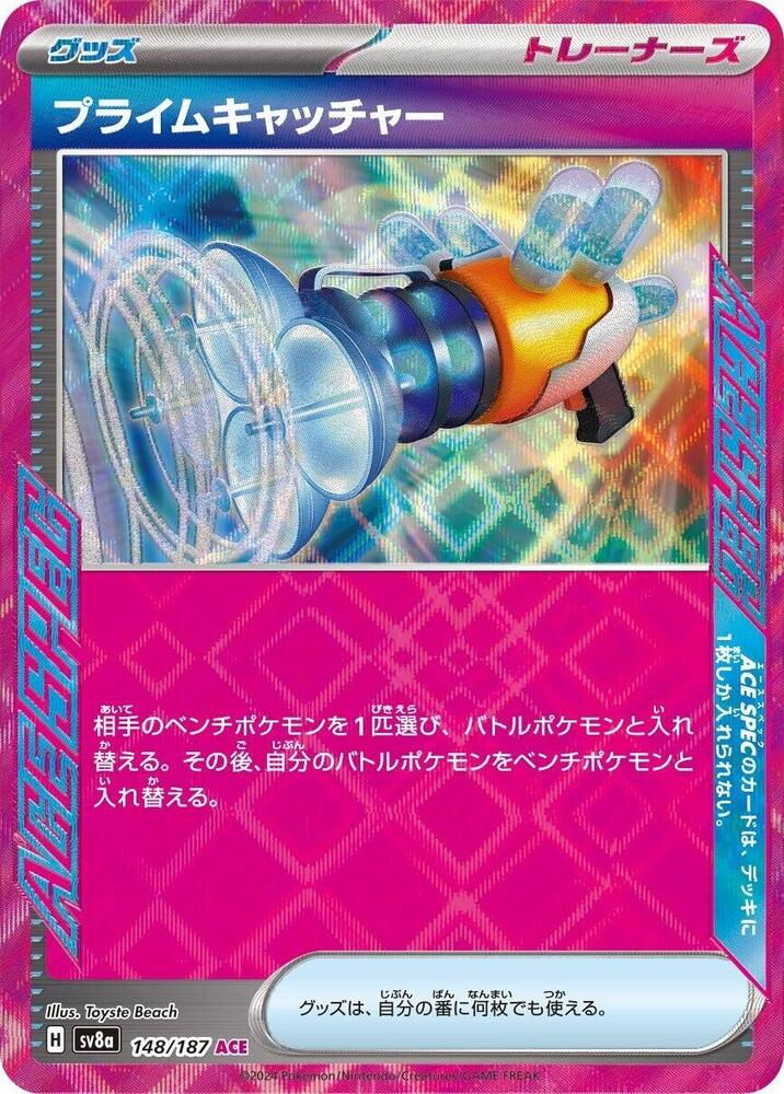Prime Catcher Holo - ACE Rare SV8A 148/187