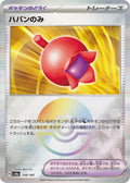 Haban Berry (Mirror Foil) Holo - Common SV8A 156/187