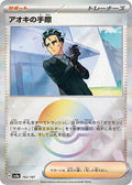 Larry's Efficiency (Mirror Foil) Holo - Common SV8A 162/187