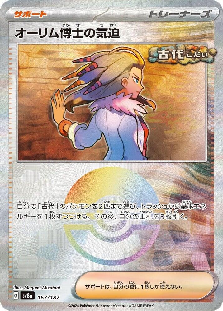 Professor Sada's Vitality (Mirror Foil) Holo - Common SV8A 167/187