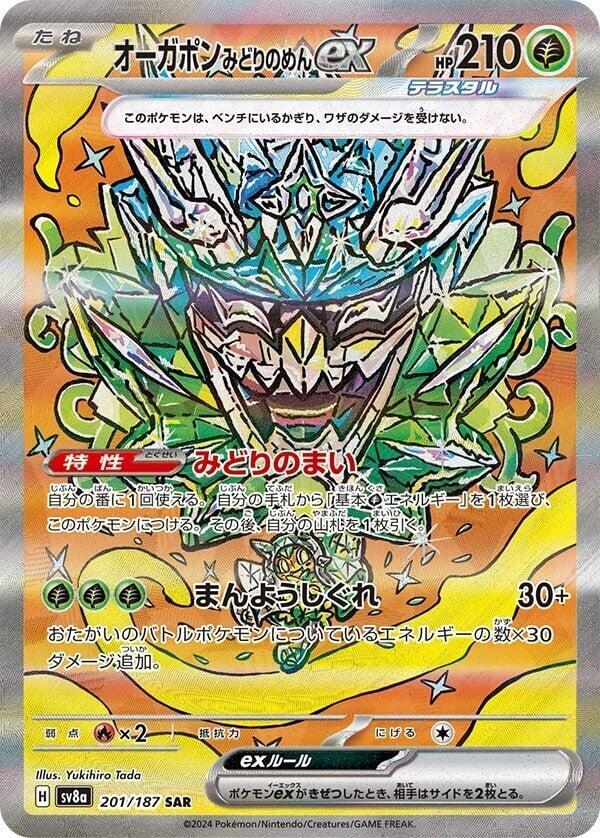 Teal Mask Ogerpon ex Holo - Special Art Rare SV8A 201/187