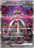 Iron Valiant ex Holo Special Art Rare SV8a: Terastal Fest ex 213/187 SV8A