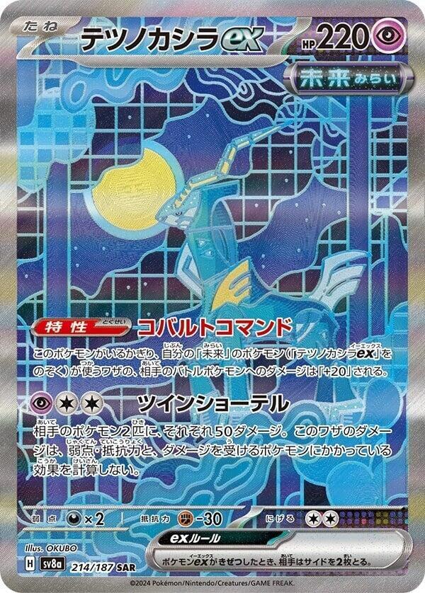 Iron Crown ex Holo - Special Art Rare SV8A 214/187