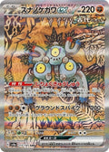 Sandy Shocks ex Holo Special Art Rare SV8a: Terastal Fest ex 215/187 SV8A