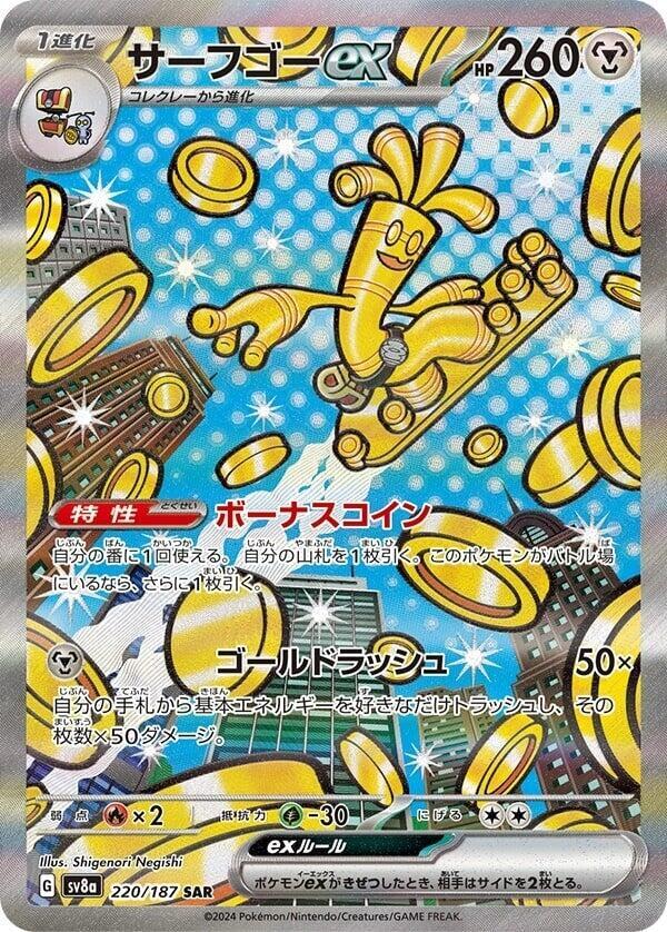 Gholdengo ex Holo Special Art Rare SV8a: Terastal Fest ex 220/187 SV8A