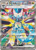 Dragapult ex Holo - Special Art Rare SV8A 221/187