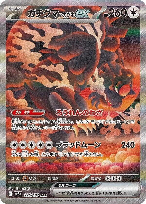 Bloodmoon Ursaluna ex Holo Special Art Rare SV8a: Terastal Fest ex 225/187 SV8A