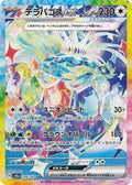 Terapagos ex Holo Special Art Rare SV8a: Terastal Fest ex 226/187 SV8A